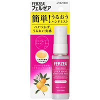 【アウトレット】フェルゼア ハンドモイスチャーミスト シトラス 30mL 1本 資生堂薬品