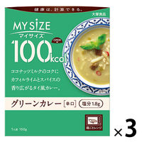 大塚食品 100kcalマイサイズ グリーンカレー 150g 3個 カロリーコントロール レンジ調理 簡単 便利 塩分2g以下設計