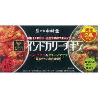 【アウトレット】中村屋　スパイスデリ　インドカリーチキン　1セット（2缶入）
