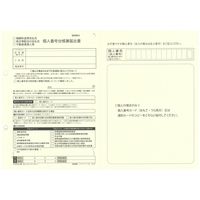 日本法令　社外向け個人番号台帳兼届出書　A4判用　マイナンバー3-1　1袋（20枚入）　（取寄品）