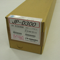 ソマール ロール紙 大判用紙 ジェトラス ケミカル加工フィルム 24インチ 610mm×40m JP-D300610 1本（取寄品）