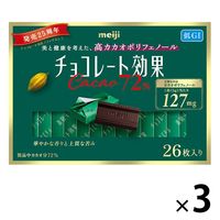 meiji チョコレート効果 カカオ72％ 3箱エンタメ/ホビー