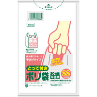 【アウトレット】とって付きポリエチレンゴミ袋　SS　エンボスタイプ　半透明　YN16　1セット（100枚：50枚入×2パック）日本サニパック