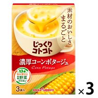 インスタントスープ　じっくりコトコト　濃厚コーンポタージュ　1セット(3箱)　POKKA(ポッカ)