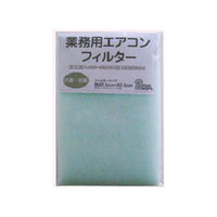 【アウトレット】カースル 業務用エアコン用フィルター E-4152