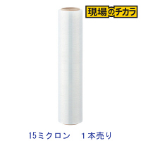 【アウトレット】「現場のチカラ」ストレッチフィルム　15μmバラ　ST15　1本　アスクル オリジナル
