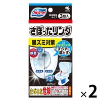 ブルーレット さぼったリング 水際の黒ズミ対策 除菌 トイレ洗浄剤 1セット（3包×2個) 小林製薬