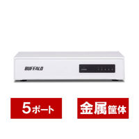 バッファロー　10/100Mbps対応　スイッチングHub　金属筐体/電源内蔵　ホワイト