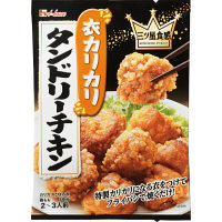 使用不可【アウトレット】【※税率要確認】ハウス食品　三ツ星食感　衣カリカリ　タンドリーチキン　1袋＜2～3人前＞