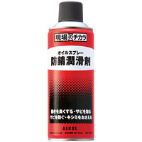 エーゼット　「現場のチカラ」　オイルスプレー　防錆潤滑剤　420ml　AL001 オリジナル
