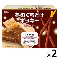 【アウトレット】江崎グリコ 冬のくちどけポッキー＜ふぞろい品＞ 174g 1セット（1箱×2） ふぞろいポッキー チョコレート 季節限定