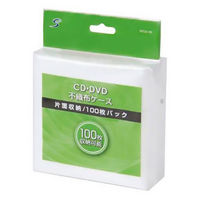 CD・DVD不織布ケース EFCS100 1パック（100枚入） イーサプライズ