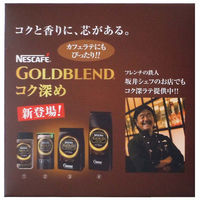 【0円サンプル】ネスカフェ ゴールドブレンド コク深め サンプルスティック　1セット（5本入）