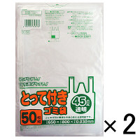 【アウトレット】日本サニパック とって付きゴミ袋 1セット（100枚：50枚入×2パック）