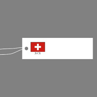 ササガワ タカ印 提札 国旗入 スイス 18-1005 1箱（500枚入）（取寄品）