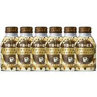 【アウトレット】キリンビバレッジ　午後の紅茶　ビターショコラミルクティー　250g　1セット（6缶）