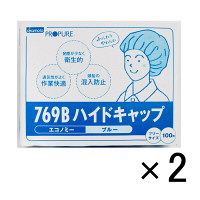 【アウトレット】不織布ハイドキャップ　エコノミー　ブルー　フリーサイズ　769B　1セット（200枚：100枚入×2パック）　オカモト