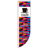 P・O・Pプロダクツ Rのぼり 「cafe Breakfast Lunch Dinner」 3079（取寄品）