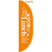 P・O・Pプロダクツ Rのぼり 「日替りLunch」 橙 棒袋タイプ 21321（取寄品）