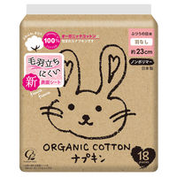 【先行販売】ナプキン 昼用 羽なし 23cm オーガニックコットンナプキン ノンポリマー 1個（18枚） コットン・ラボ