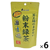 大井川茶園 茶工場のまかない粉末緑茶 1セット（70g×6袋）