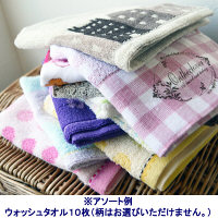 おまかせ ウォッシュタオル（ハンドタオル） アソート10枚セット 約34×35cm サイバール