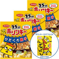 【300セット限定・おまけ付き】湖池屋　ポリンキーひとくち餃子あじ　1セット（3袋入）