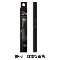 KATE（ケイト） ラスティングデザインアイブロウW N FL（扁平芯ペンシル） BR-3 Kanebo（カネボウ）