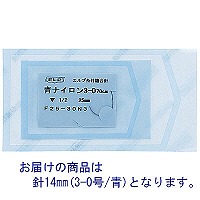 秋山製作所 青ナイロン（外科用強弯角針１７ｍｍ／青５‐０） Ｆ１７ 