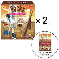 【数量限定おまけ付】グリコ　ポッキー＜ほろにがコーヒー＆ココア＞　1セット（2個）