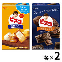 江崎グリコ ビスコ小箱 2種セット（発酵バター仕立て15枚、焼きショコラ15枚) 各2箱（計4箱入り）