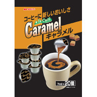 メロディアン　アラカフェ　キャラメル　7ml　1袋（20個入）