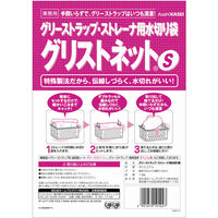 グリストネット(水切り袋) Sサイズ　1セット(30枚：10枚入×3パック) 旭化成ホームプロダクツ