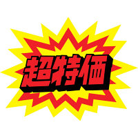 ササガワ タカ印 クラフトPOP 爆発型 超特価 13-4002 1袋（10枚入×5冊）（取寄品）