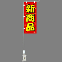 ササガワ タカ印 ミニのぼり 新商品 37-445 1箱（1本袋入×10本）（取寄品）