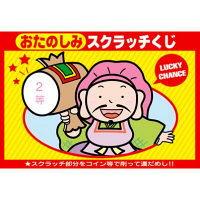 ササガワ スクラッチくじ 2等 44-2002 1袋（20枚（10枚×2シート）入×10冊）（取寄品）