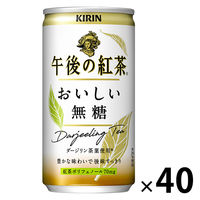 キリンビバレッジ　キリン　午後の紅茶おいしい無糖　185g　1セット（40缶）