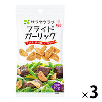 キューピー　サラダクラブ　フライドガーリック　1セット（3袋）