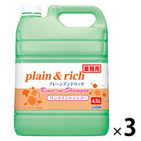 プレーン＆リッチ リンスインシャンプー 業務用詰替4.5L（注ぎ口ノズル付） 1箱（3個入） ライオン