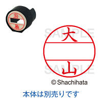 シヤチハタ DNEX15号 マスター部 既製 大山 XGL-15M 00538 オオヤマ