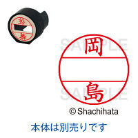 シャチハタ 日付印 データーネームEX15号 印面 岡島 オカジマ