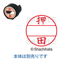 シャチハタ 日付印 データーネームEX15号 印面 押田 オシダ