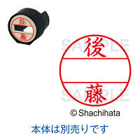 シヤチハタ DNEX15号 マスター部 既製 後藤 XGL-15M 01126 ゴトウ