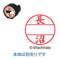 シャチハタ 日付印 データーネームEX15号 印面 長沼 ナガヌマ