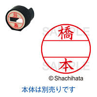 シヤチハタ DNEX15号 マスター部 既製 橋本 XGL-15M 01630 ハシモト