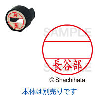 シャチハタ 日付印 データーネームEX15号 印面 長谷部 ハセベ