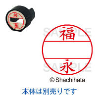 シヤチハタ DNEX15号 マスター部 既製 福永 XGL-15M 01735 フクナガ