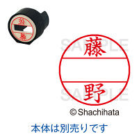 シヤチハタ DNEX15号 マスター部 既製 藤野 XGL-15M 01751 フジノ