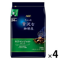 【コーヒー粉】味の素AGF ちょっと贅沢な珈琲店 レギュラーコーヒー キリマンジャロ・ブレンド 1セット（240g×4袋）