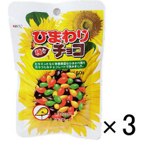 【アウトレット】ひまわりチョコ（種入り）　1セット（60g×3袋）　ヘテパシフィック